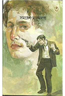 Arjun Samagra (Vol : 3)